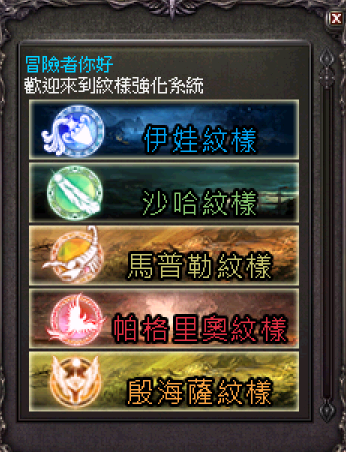紋樣強化系統完整版面