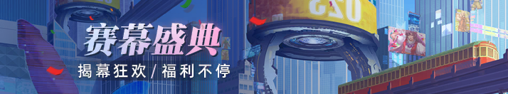 開幕盛典